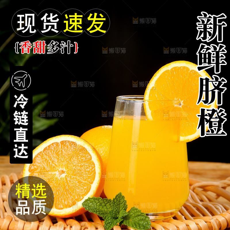 脐橙