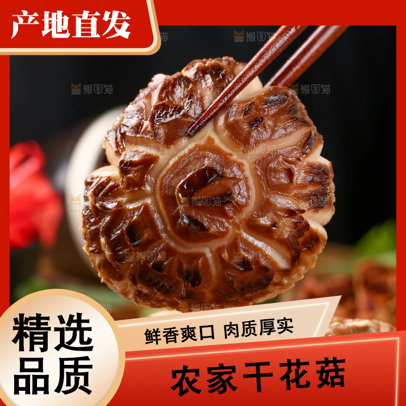 干花菇