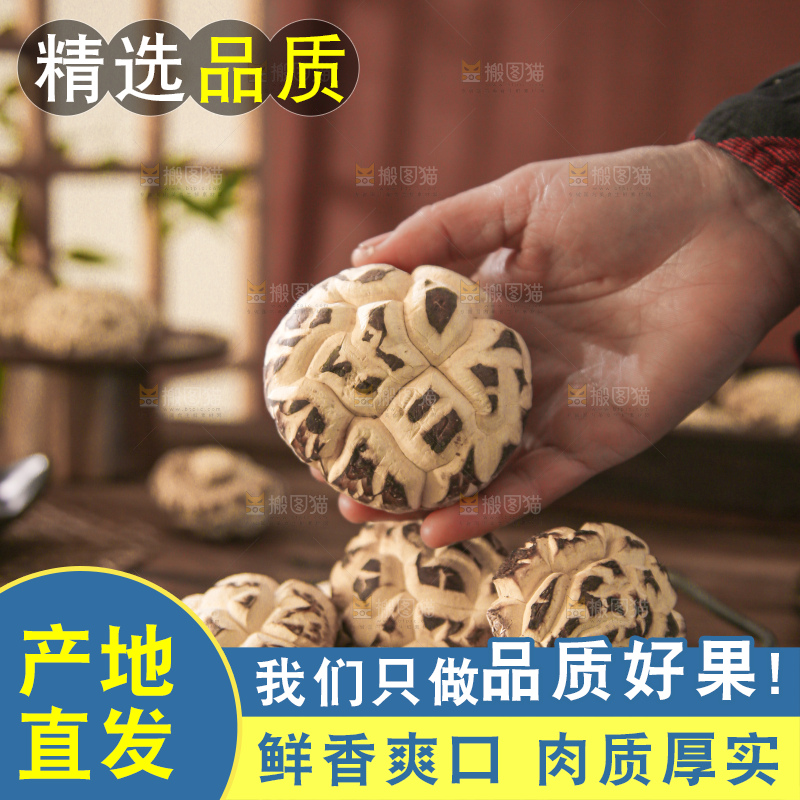干花菇