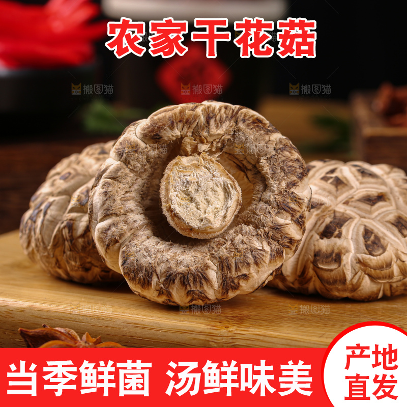 干花菇