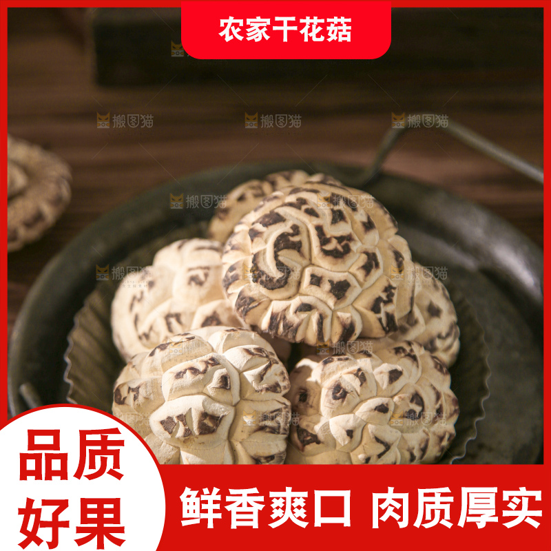 干花菇
