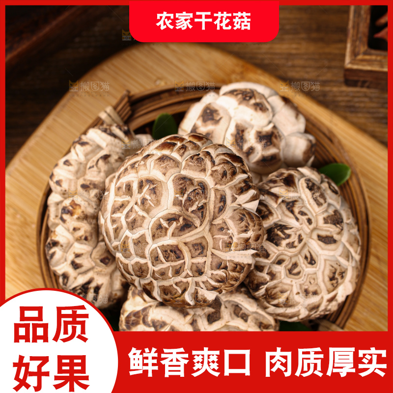 干花菇