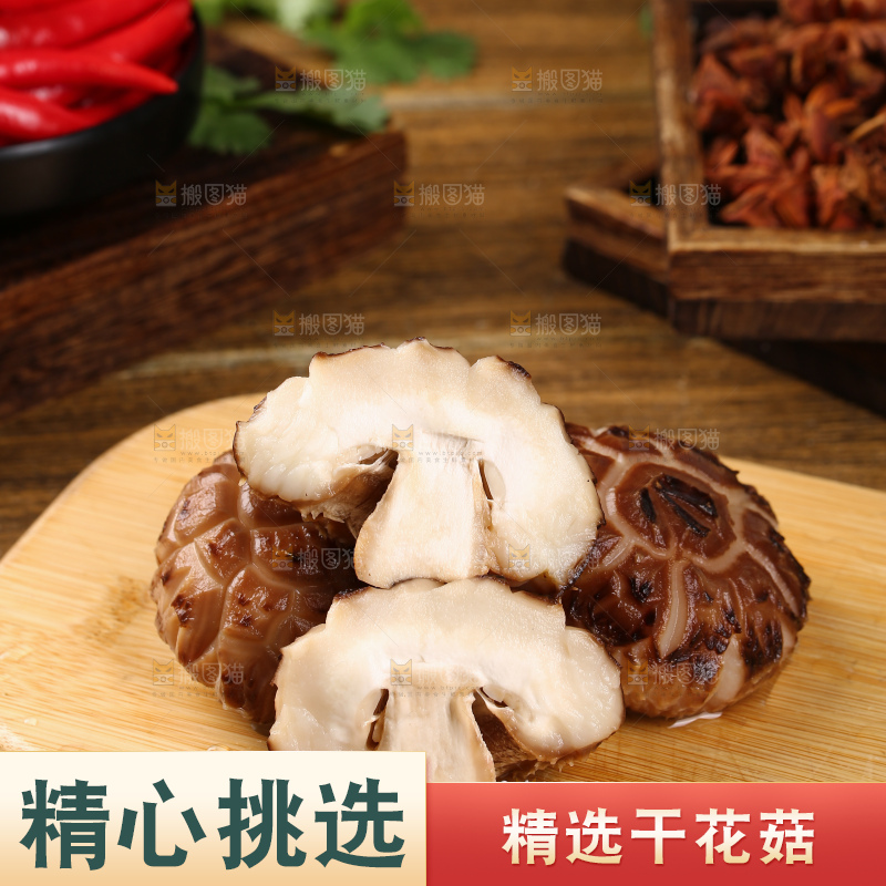 干花菇