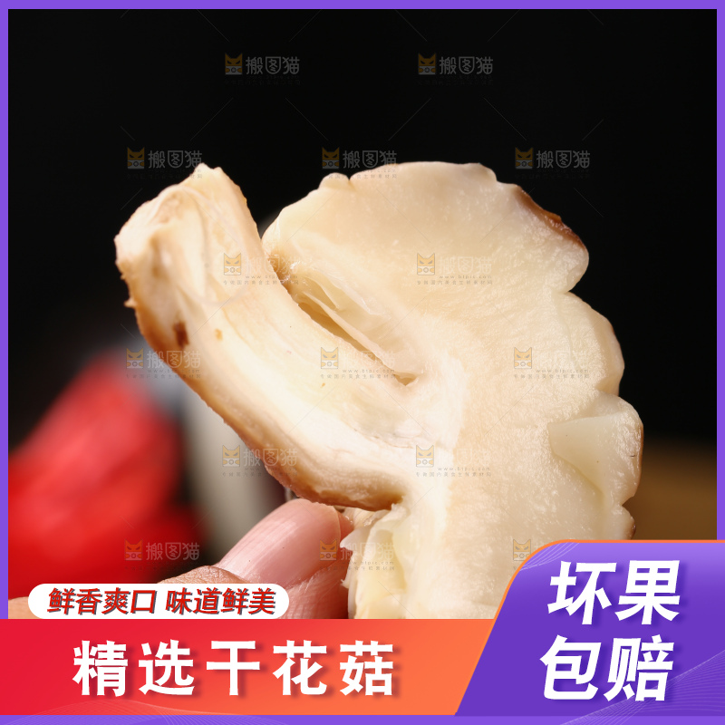 干花菇