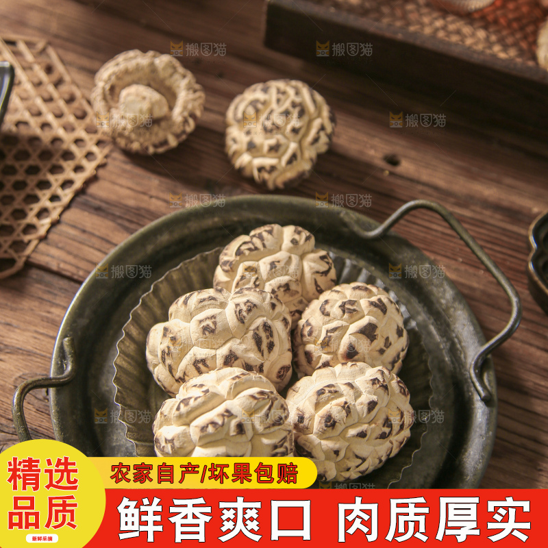 干花菇