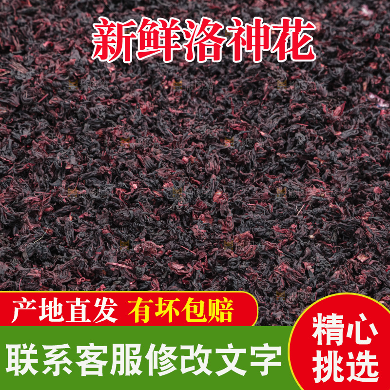 洛神花