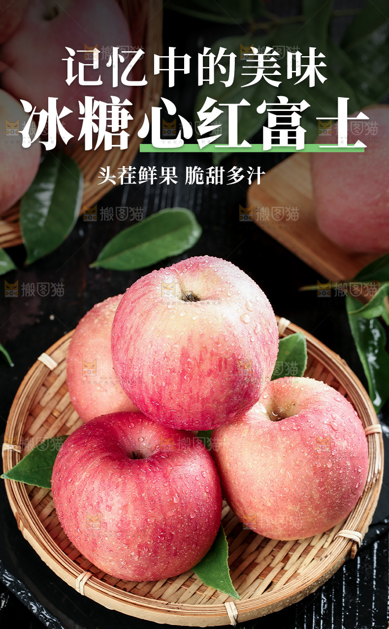 红富士苹果详情页