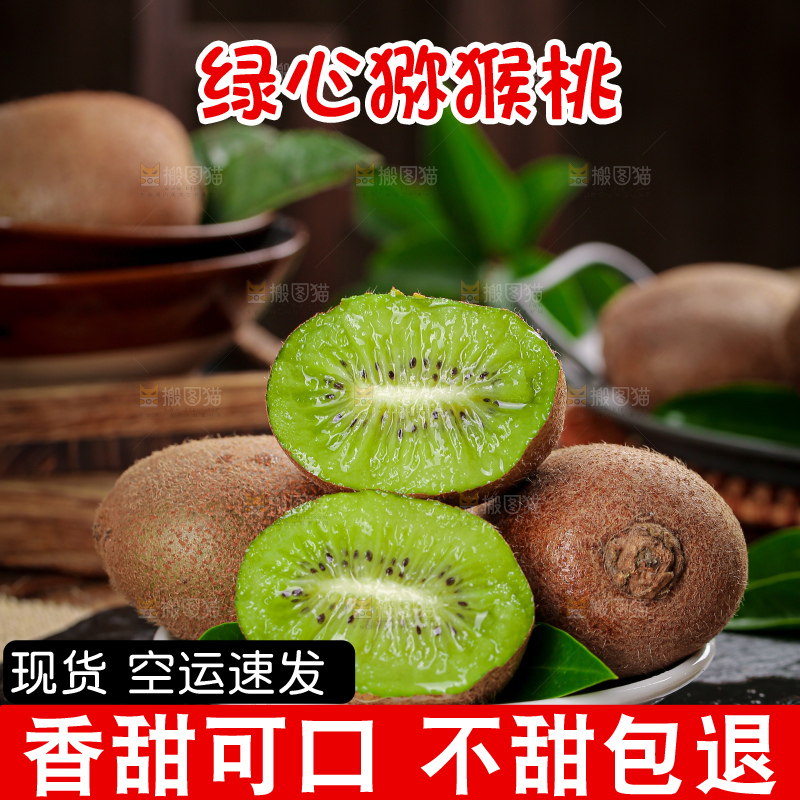 徐香猕猴桃