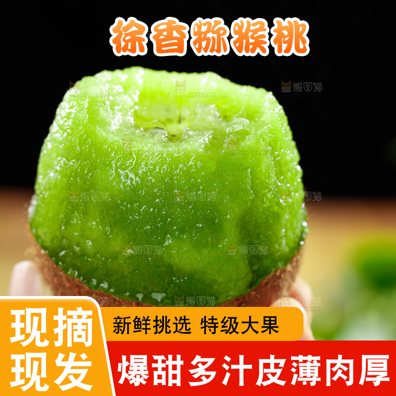 徐香猕猴桃