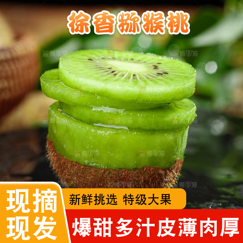 徐香猕猴桃