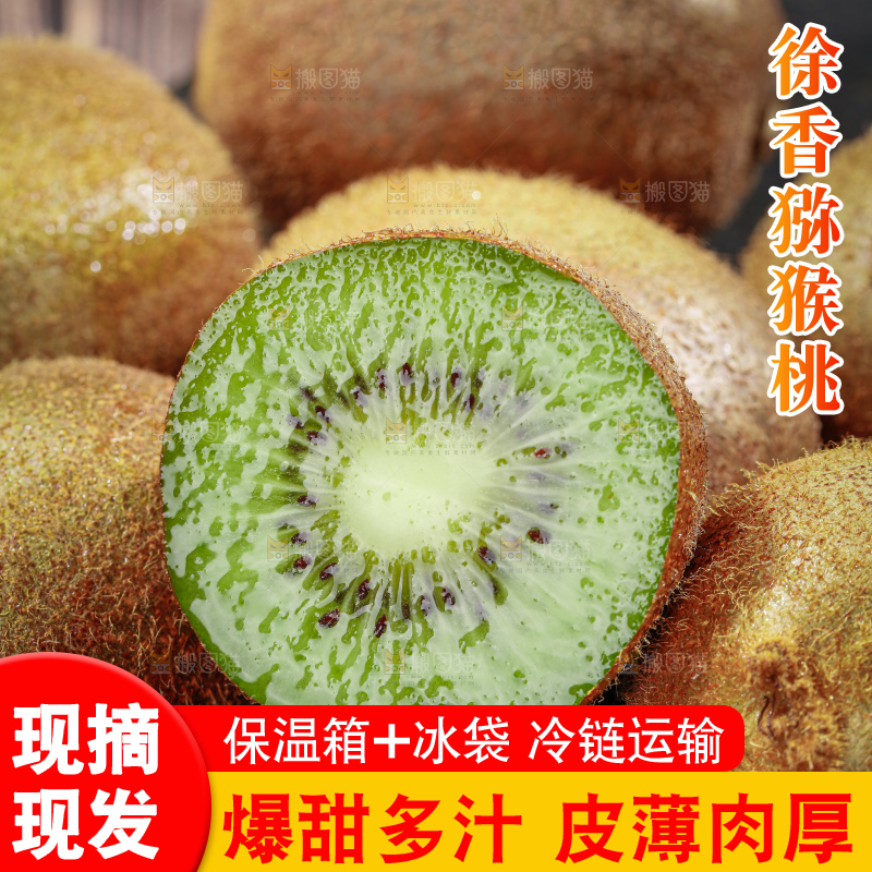 徐香猕猴桃