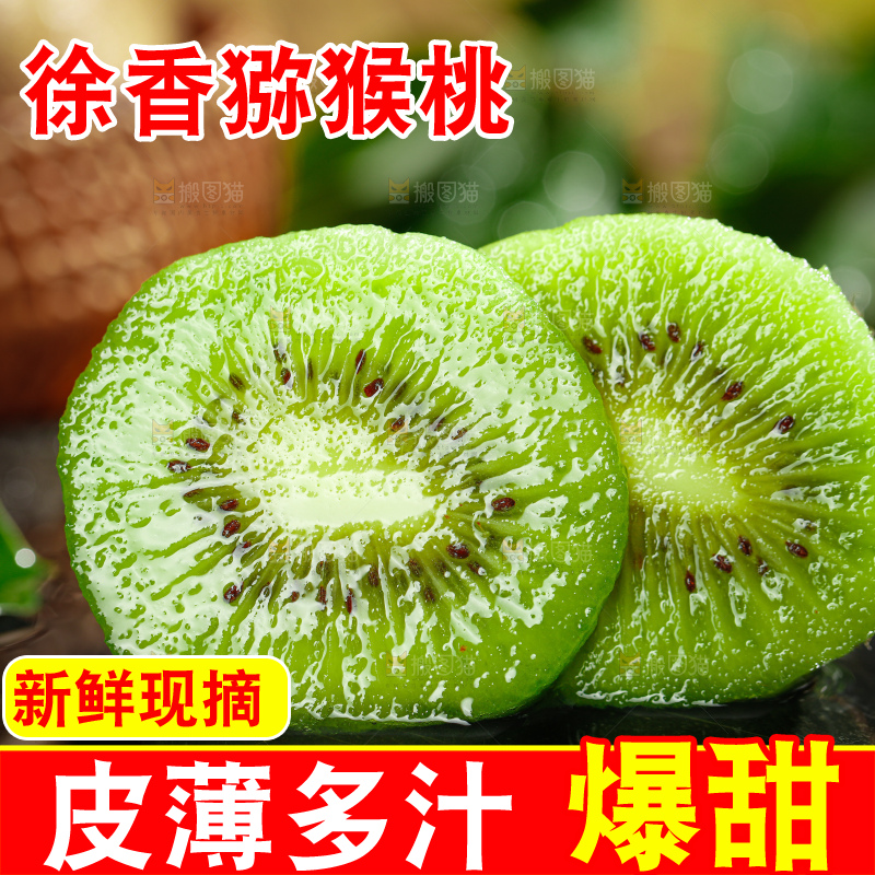 徐香猕猴桃