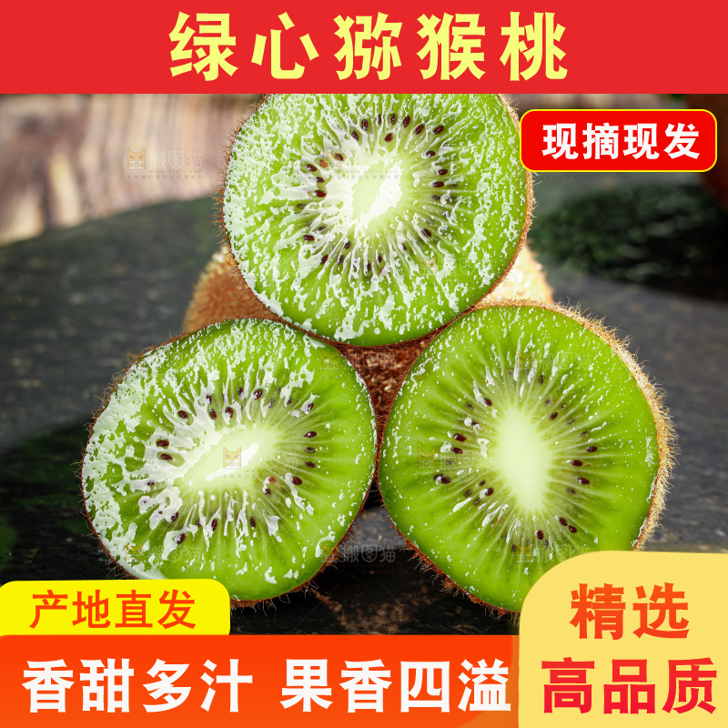 徐香猕猴桃