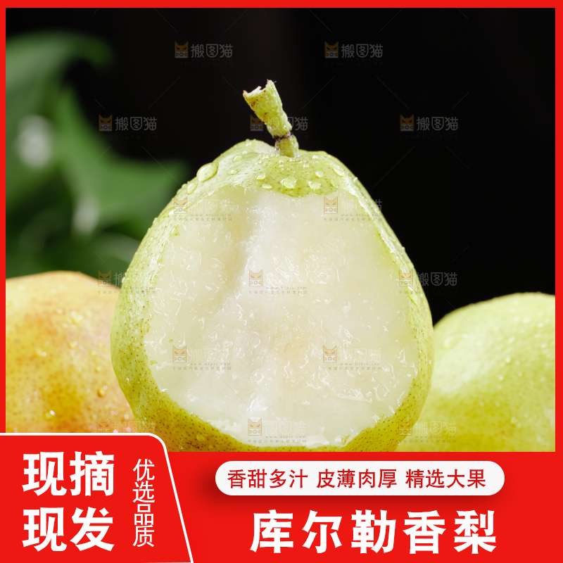 库尔勒香梨