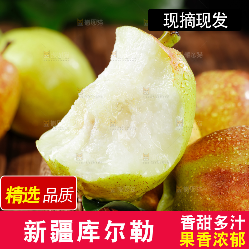 库尔勒香梨