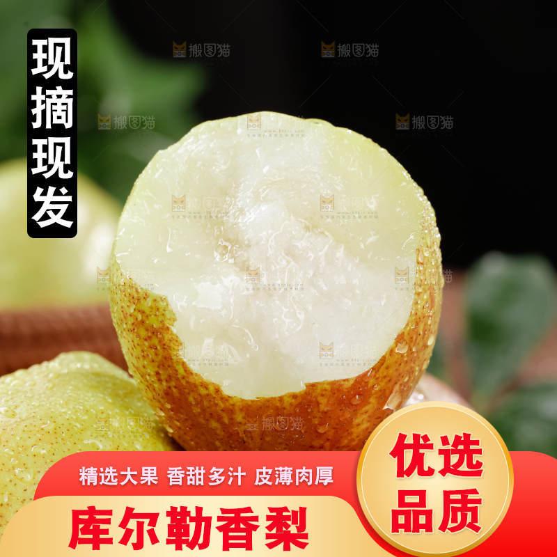 库尔勒香梨