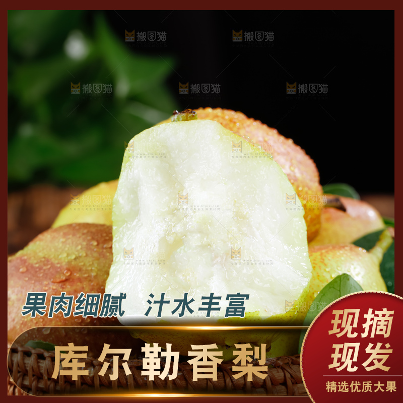 库尔勒香梨