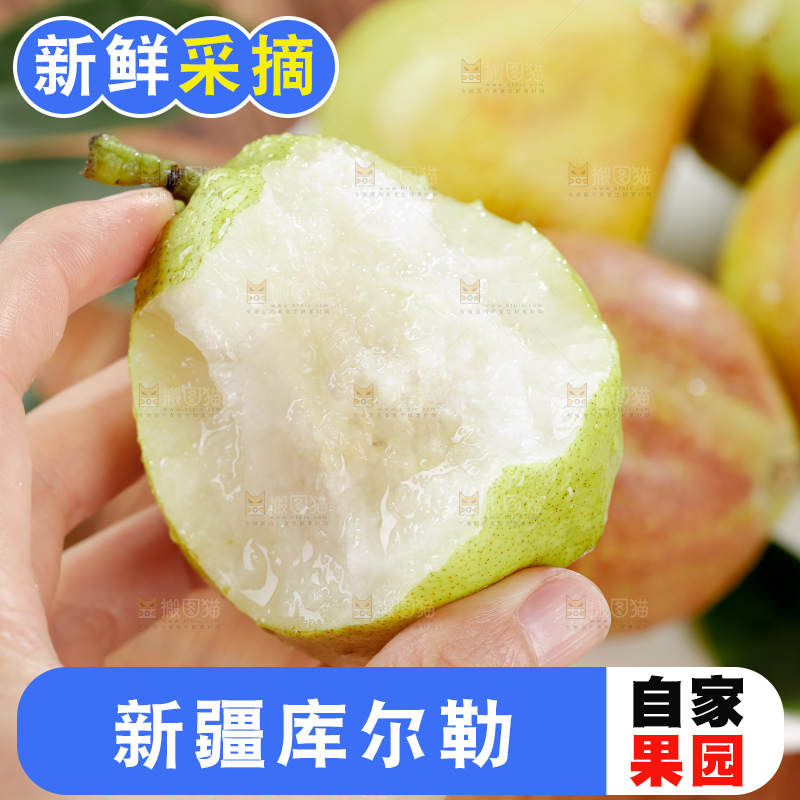 库尔勒香梨