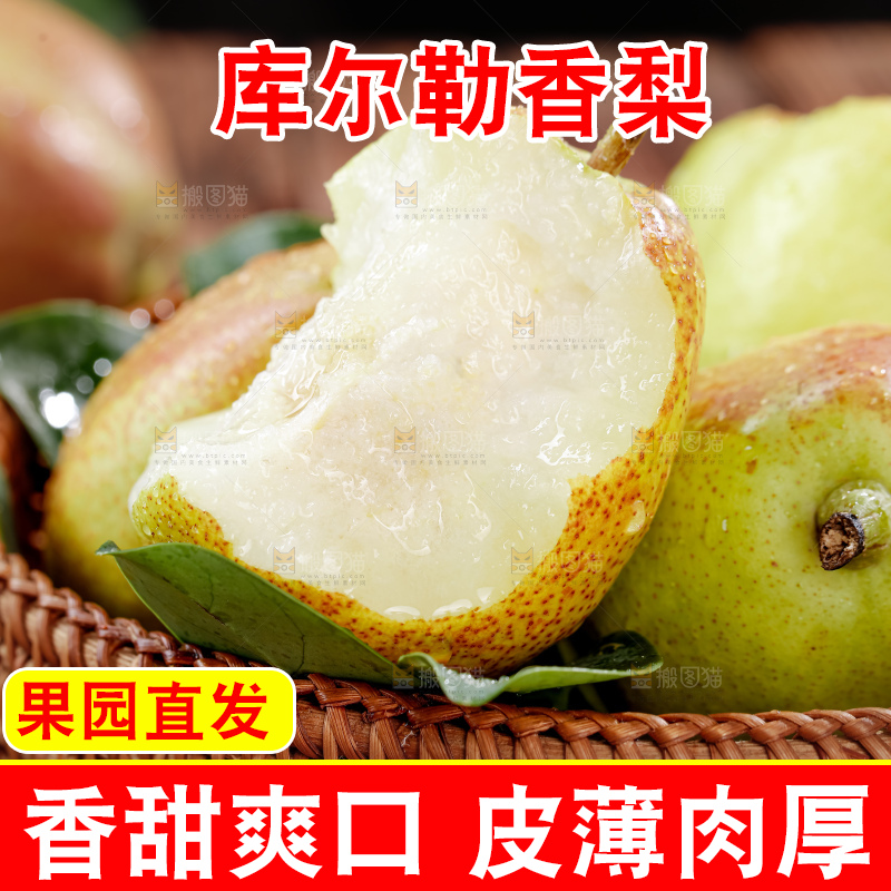 库尔勒香梨