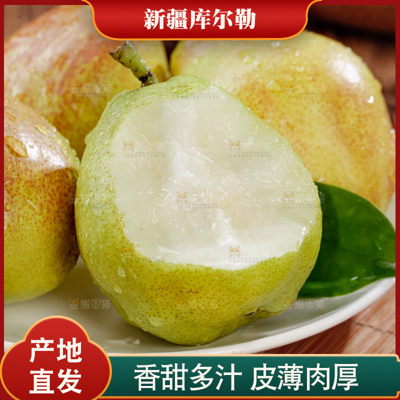 库尔勒香梨