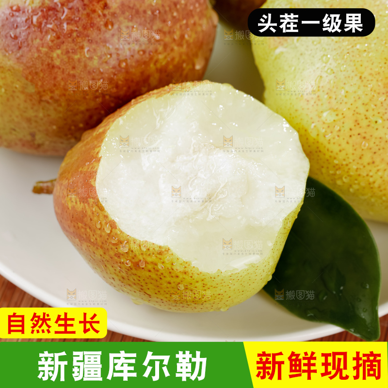 库尔勒香梨