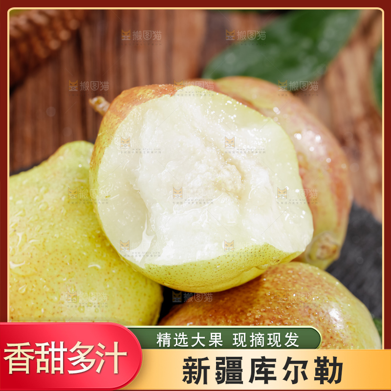库尔勒香梨
