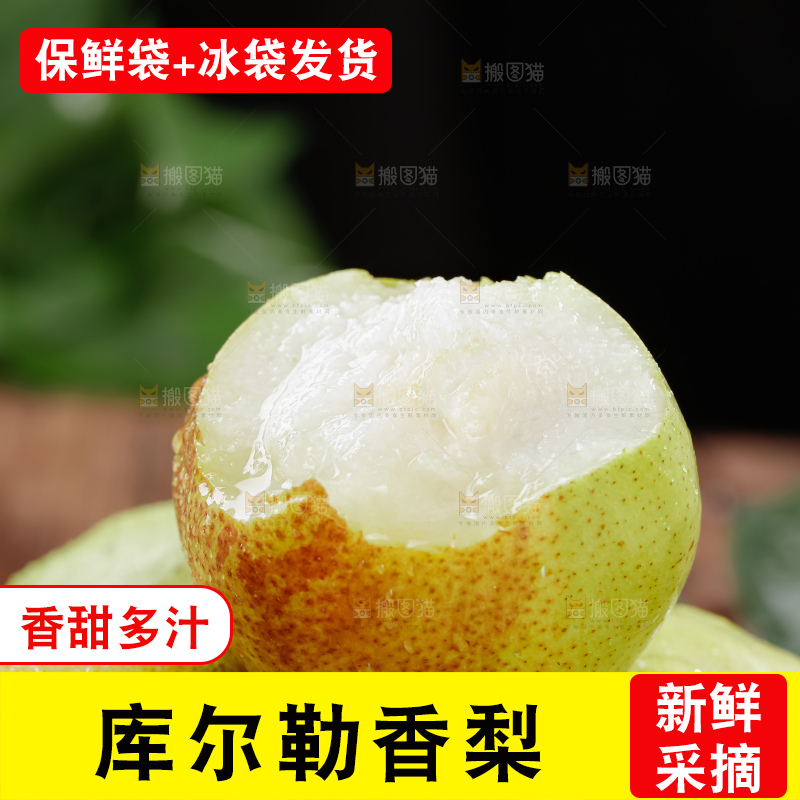 库尔勒香梨