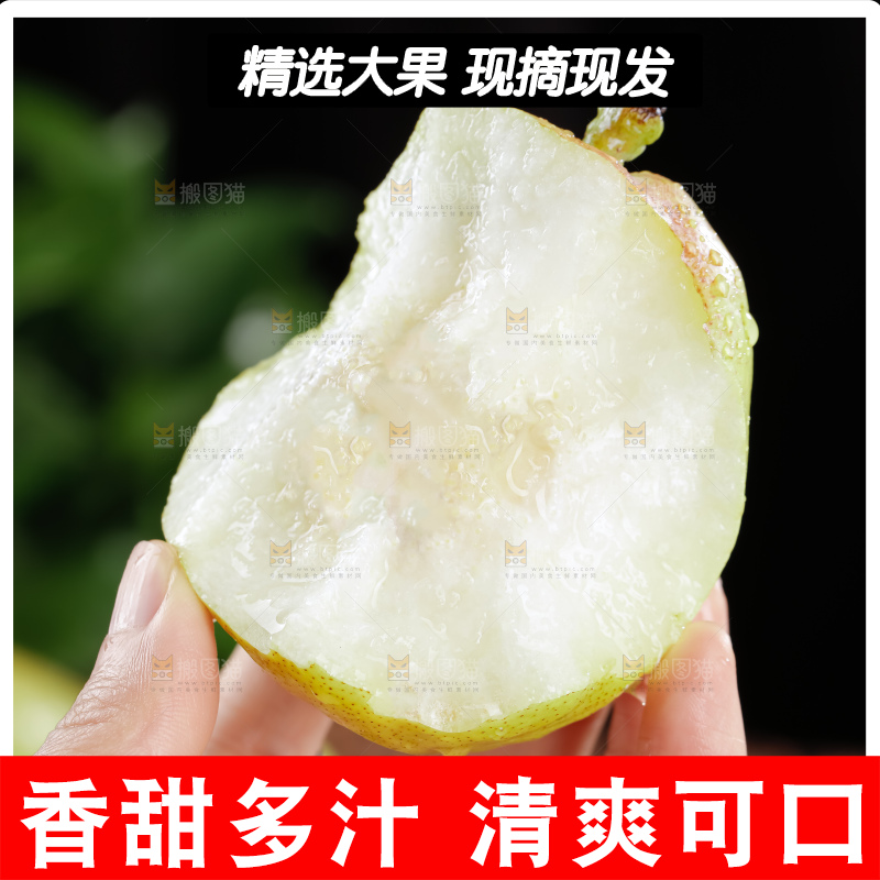 库尔勒香梨