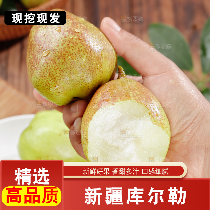 库尔勒香梨