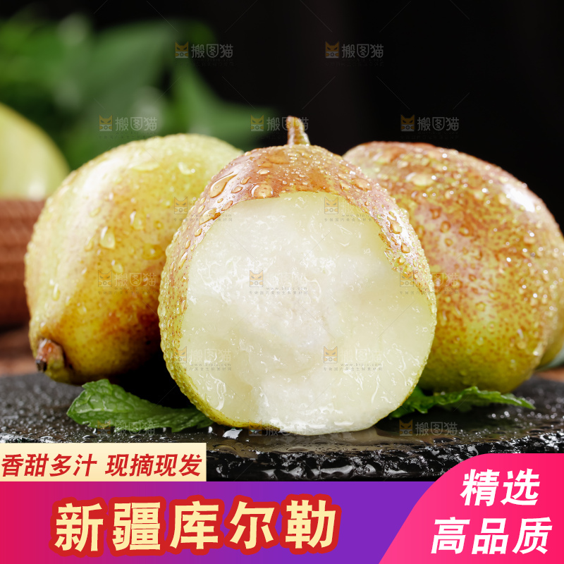 库尔勒香梨