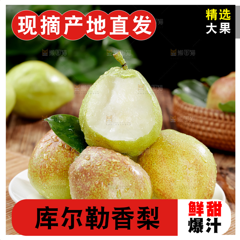 库尔勒香梨