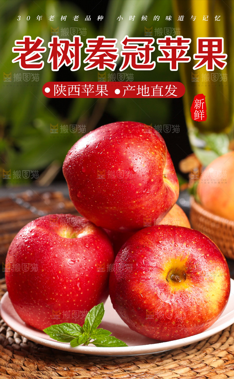 秦冠苹果详情页