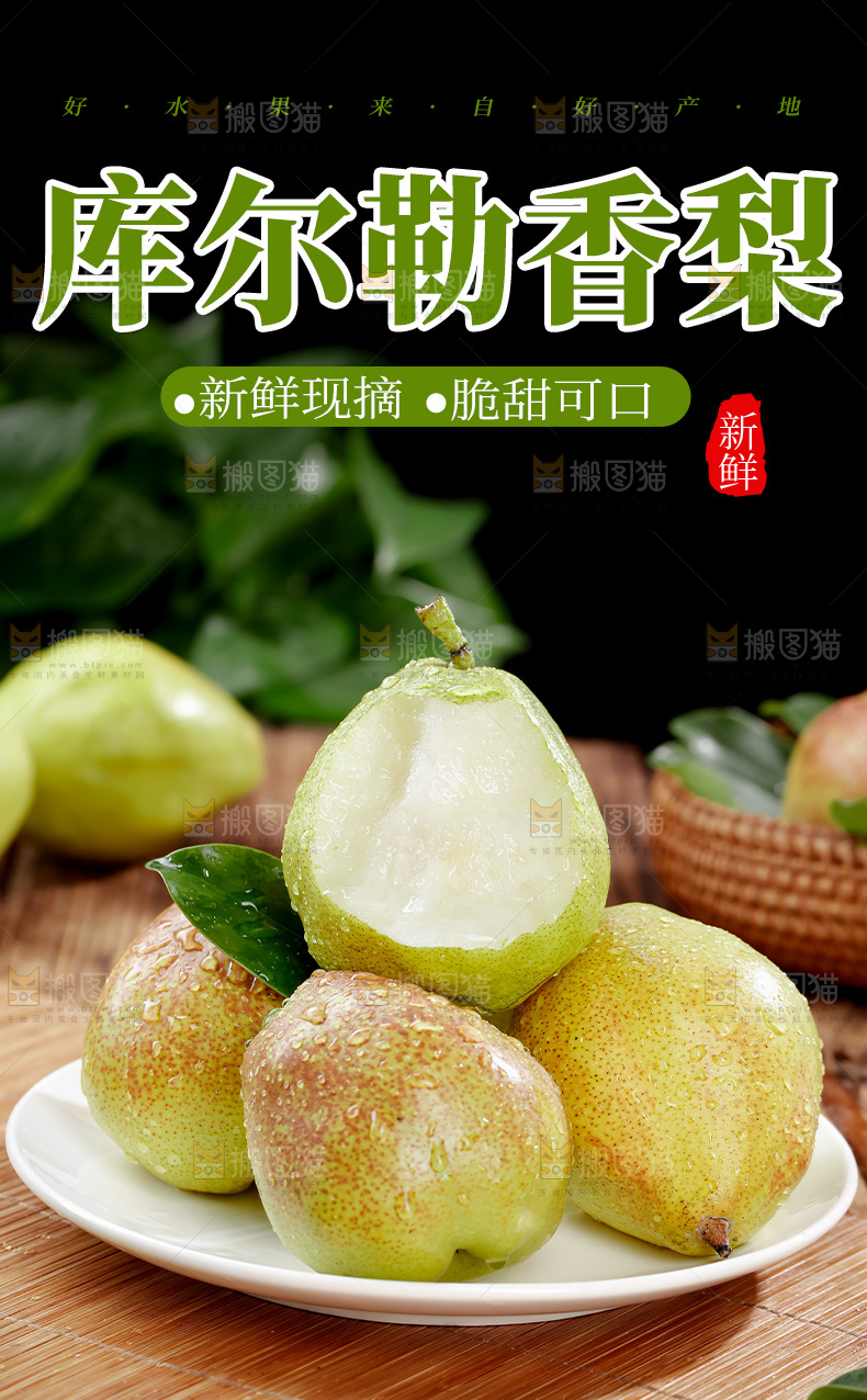库尔勒详情页