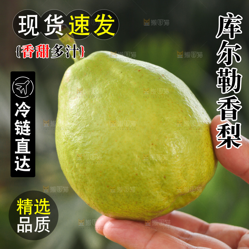 库尔勒香梨