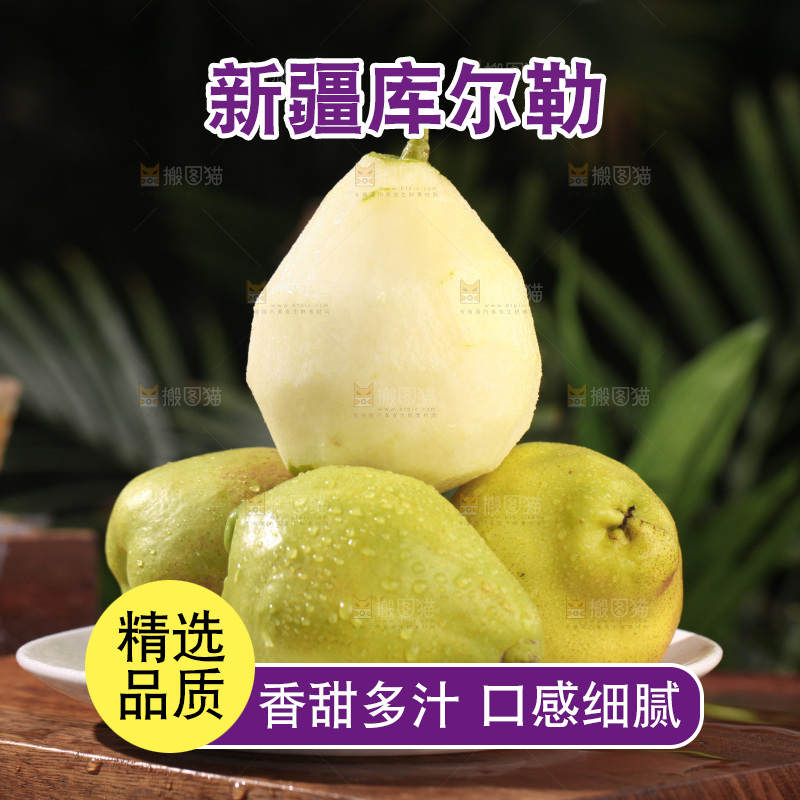 库尔勒香梨