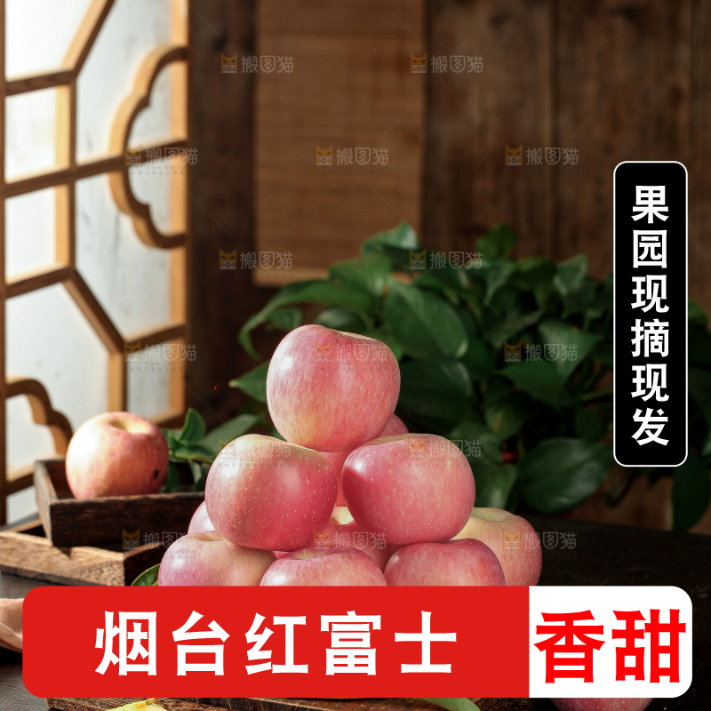 红富士苹果