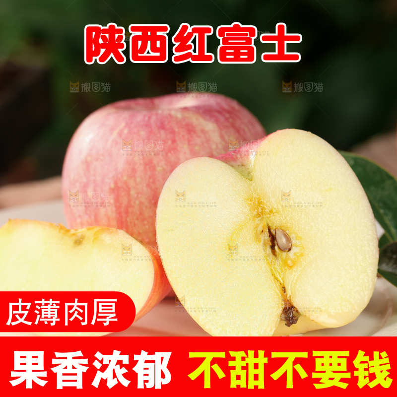 红富士苹果