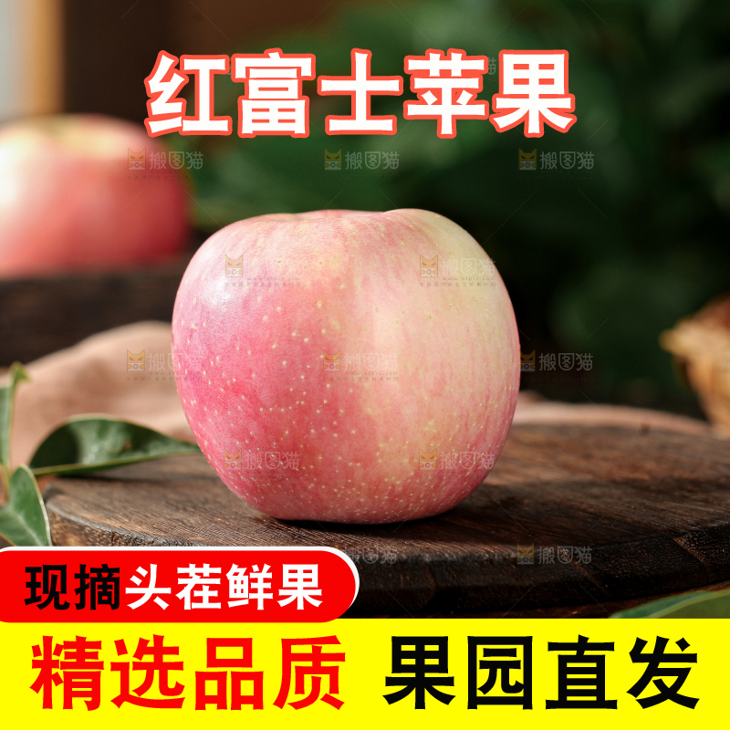 红富士苹果