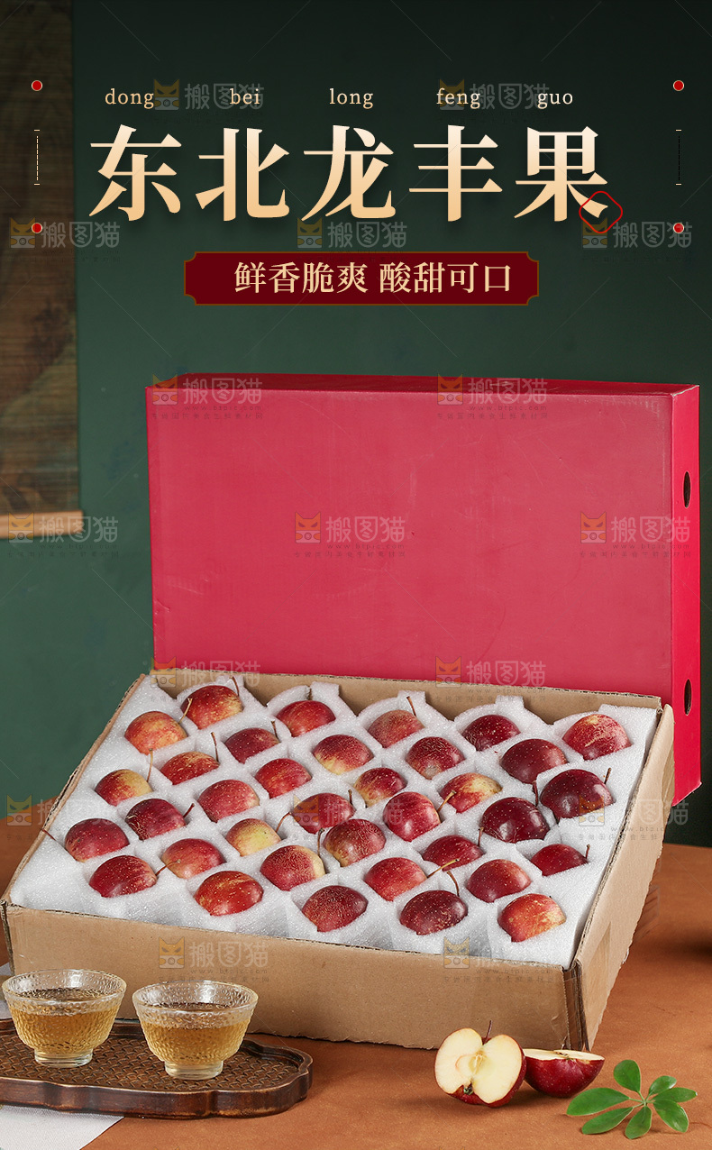 龙丰果详情页