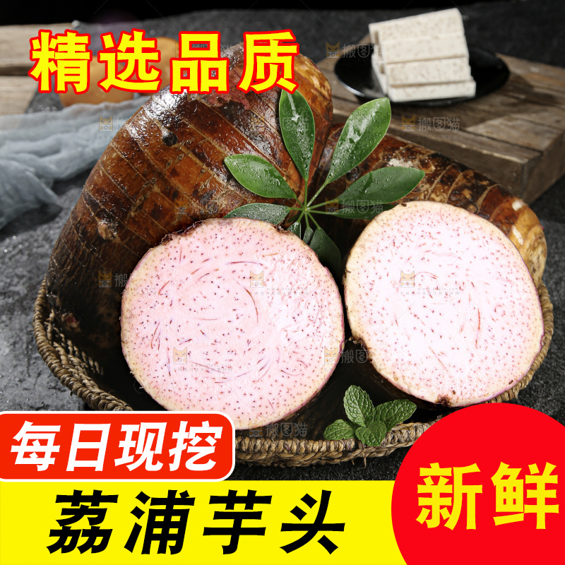 荔浦芋头