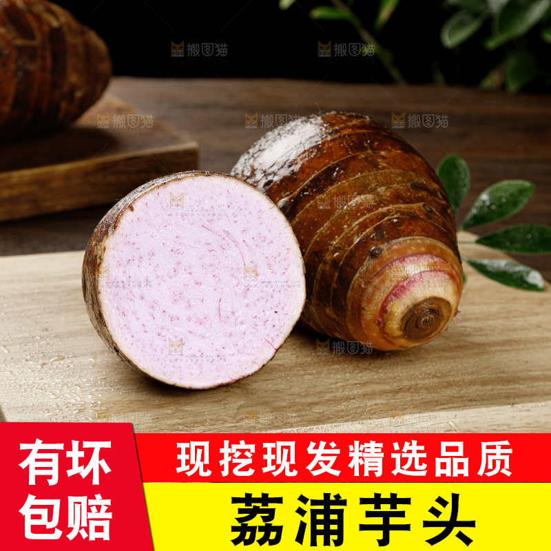 荔浦芋头