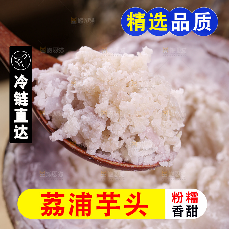 荔浦芋头