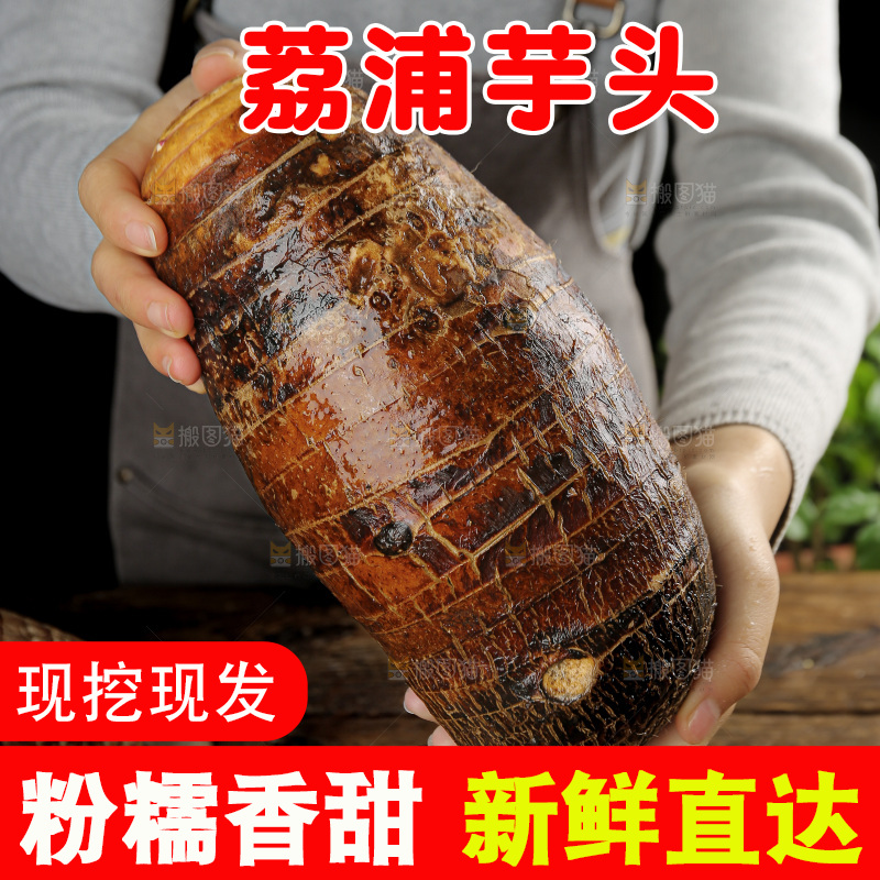 荔浦芋头