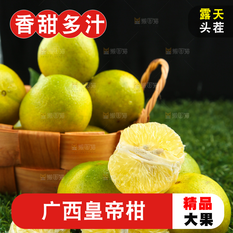 皇帝柑
