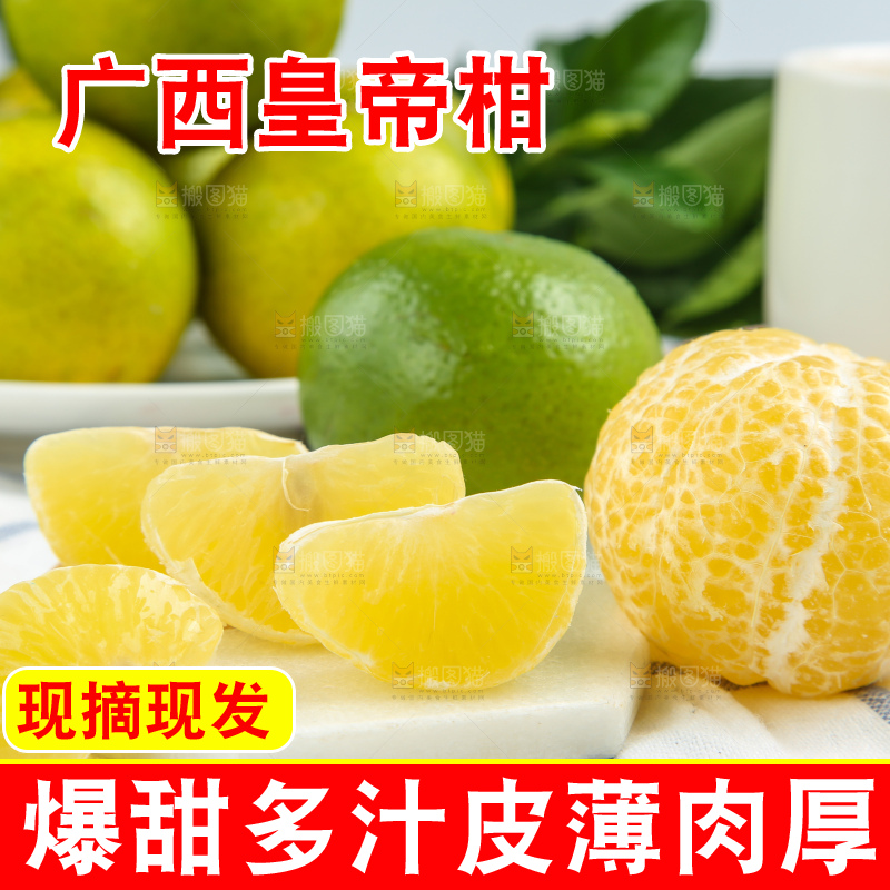 皇帝柑