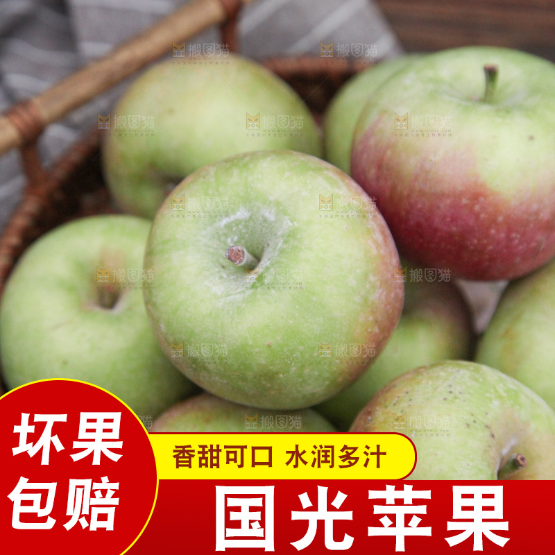 国光苹果