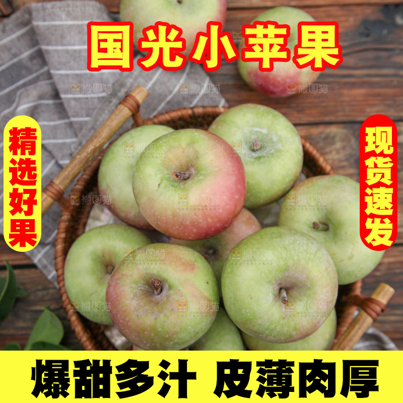国光苹果