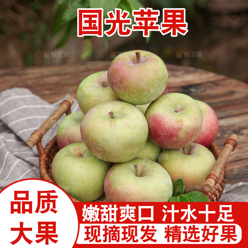 国光苹果