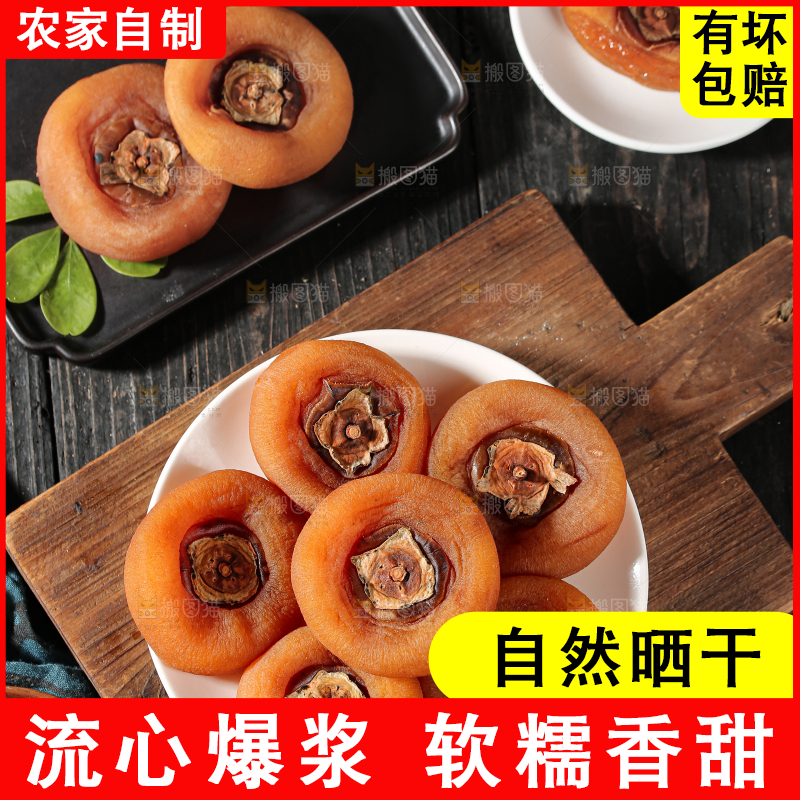 圆柿饼