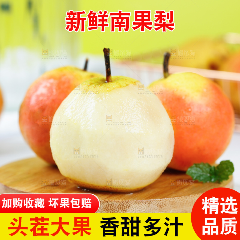 南果梨